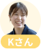 Kさん